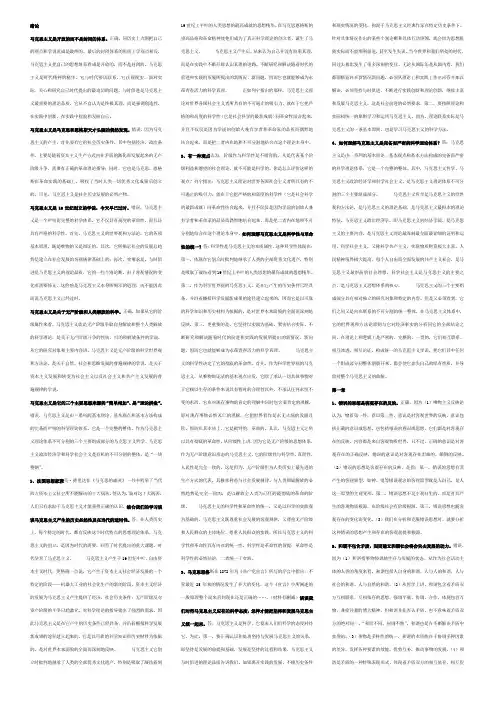 马哲辨析题综合分析题