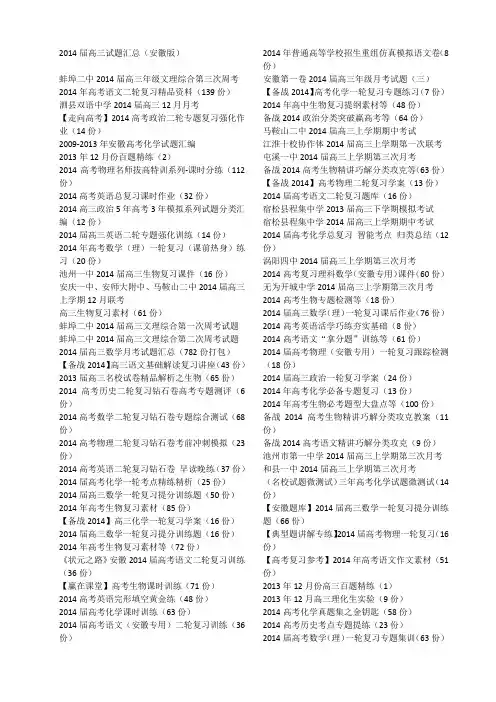 2014届高三试题汇总
