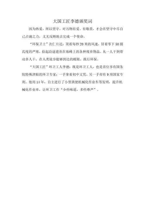 大国工匠李德颁奖词