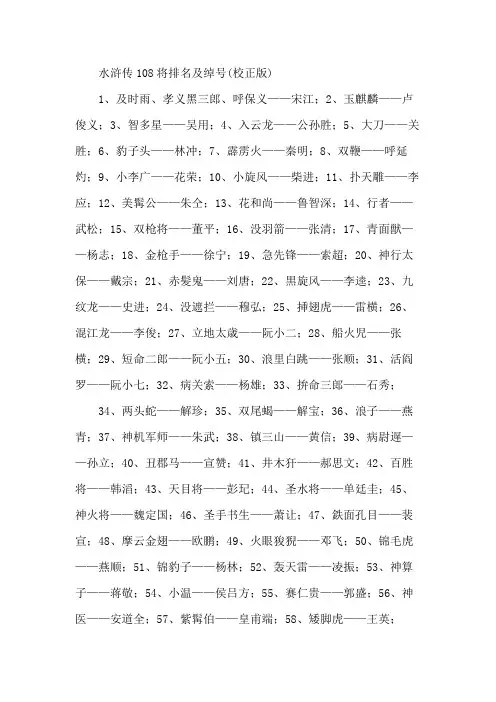 水浒传108将排名及绰号(校正版)
