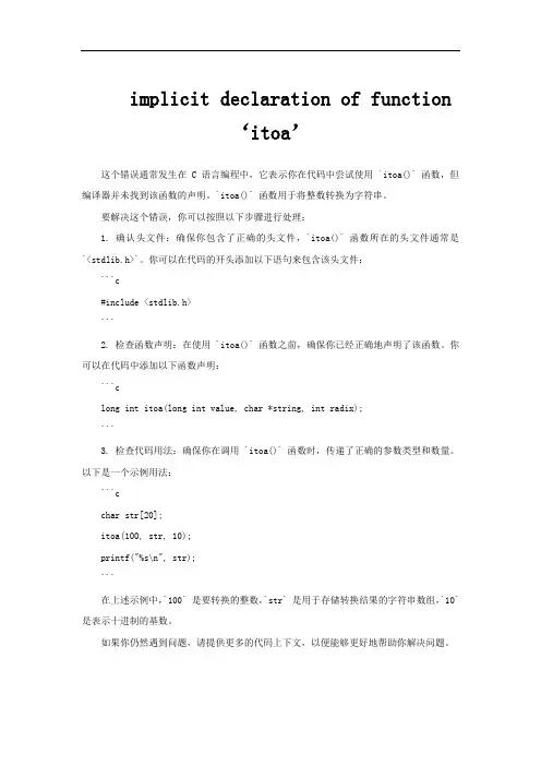 implicit declaration of function ‘itoa’