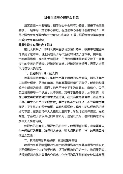 魏书生读书心得体会3篇