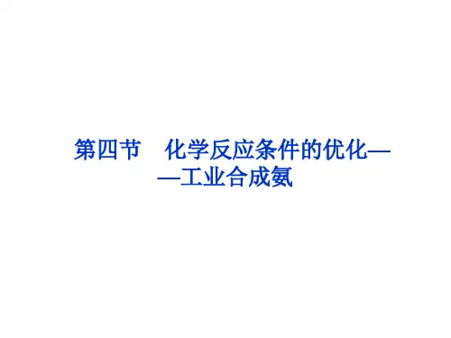 高中化学选修课件 ：第2章第四节