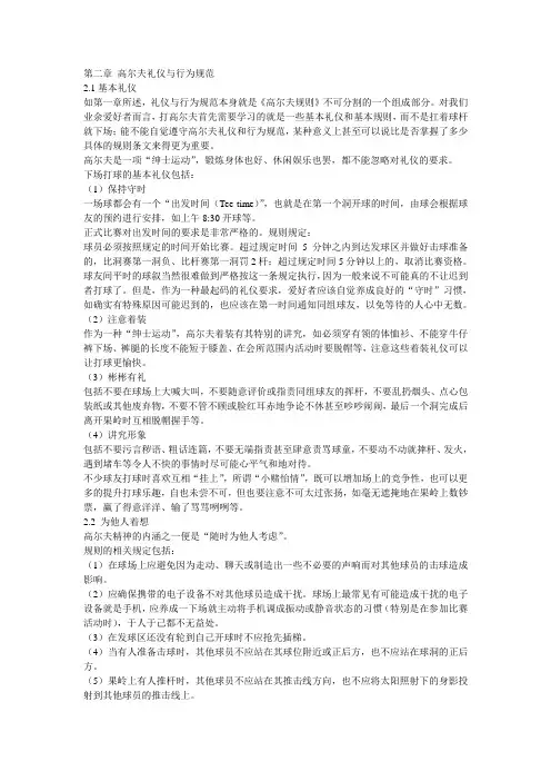 第二章 高尔夫礼仪与行为规范