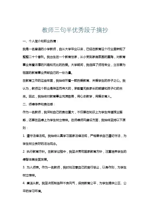 教师三句半优秀段子摘抄