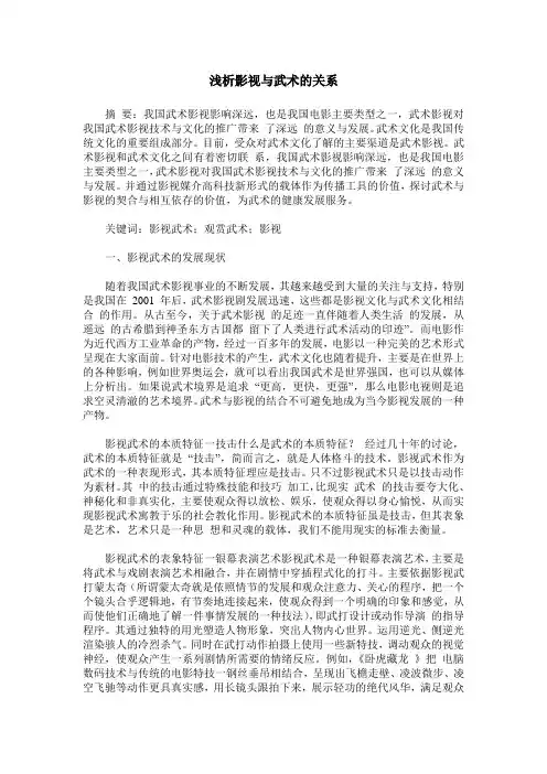 浅析影视与武术的关系