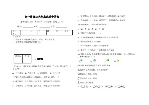 高一信息技术期末试卷带答案