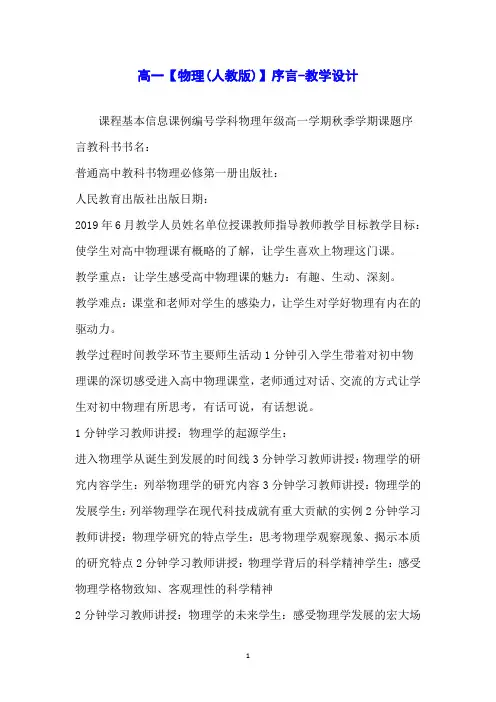 高一【物理(人教版)】序言-教学设计