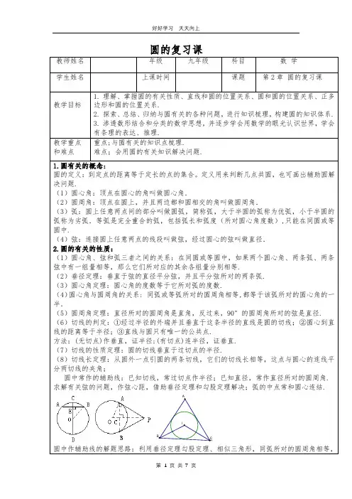 九年级数学苏科版上册 第二单元《单元复习》教学设计 教案