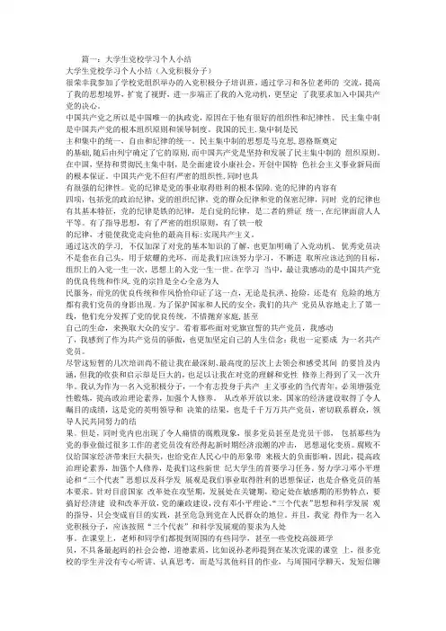 大学生党校自我总结