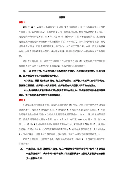 担保法案例加答案