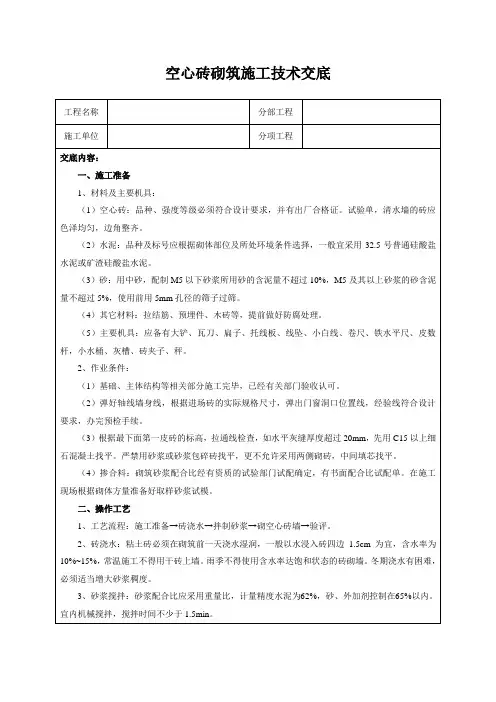空心砖砌筑施工技术交底