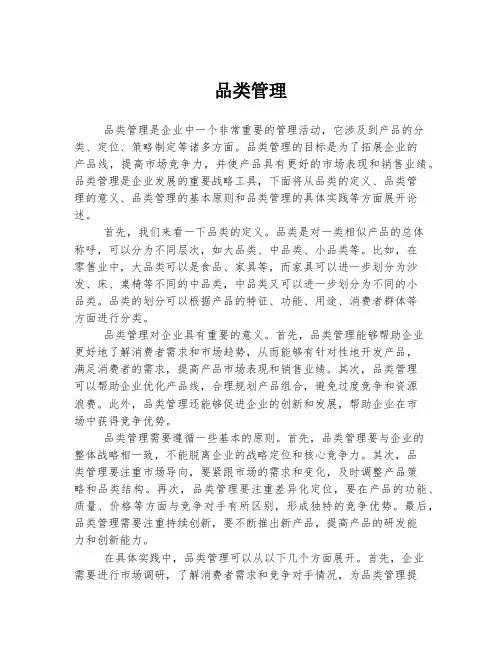 品类管理 