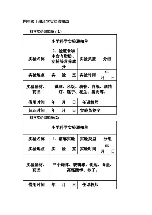 四年级上册科学实验通知单