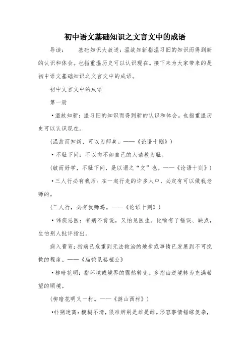 初中语文基础知识之文言文中的成语