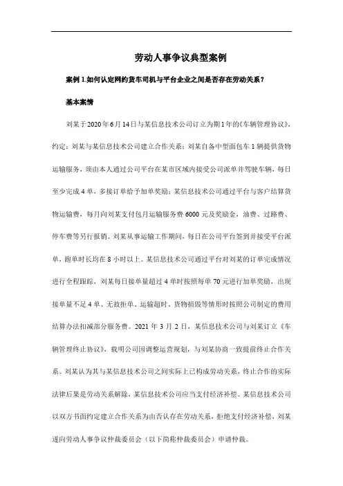 劳动人事争议典型案例(案例1)