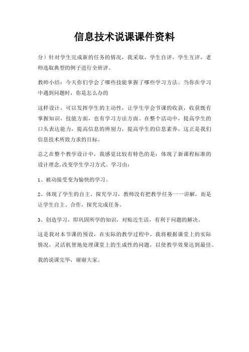 信息技术说课课件资料
