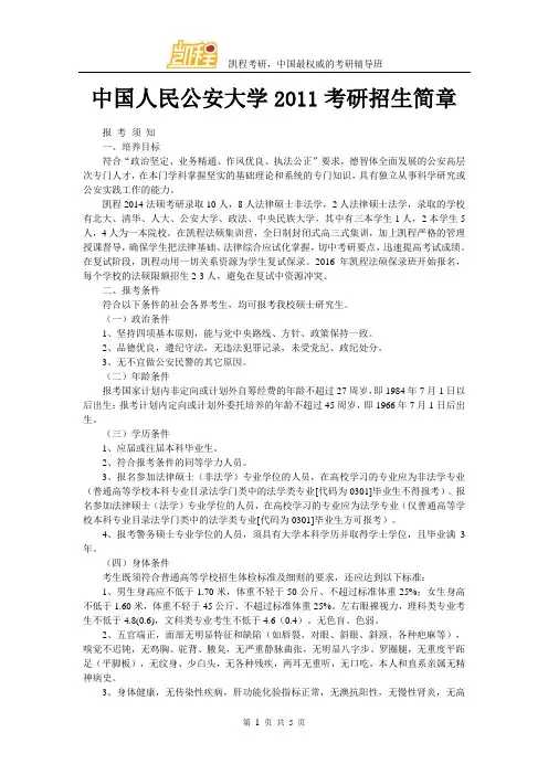 中国人民公安大学2011考研招生简章