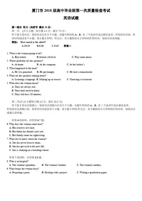 厦门市2018届高中毕业班第一次质量检查考试英语试题word版含答案 2018年3月质检