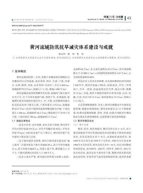 黄河流域防汛抗旱减灾体系建设与成就