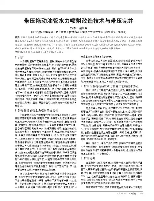 带压拖动油管水力喷射改造技术与带压完井