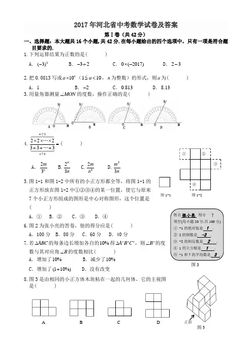 2017年河北省中考数学试卷及答案(最新word版)
