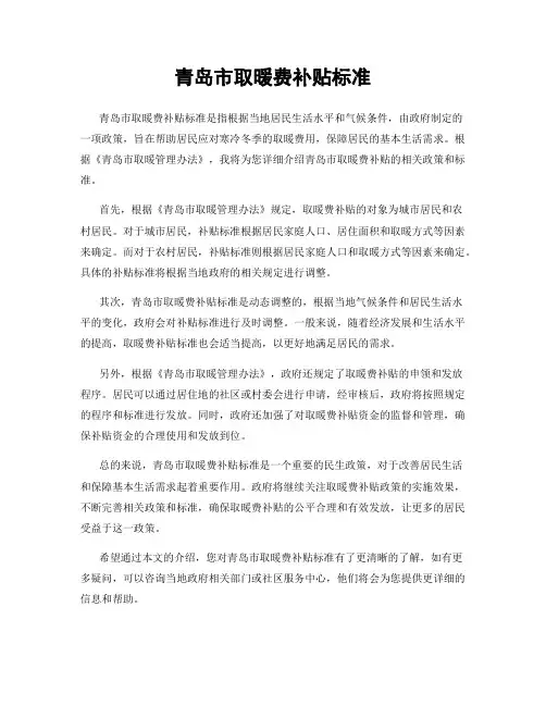 青岛市取暖费补贴标准