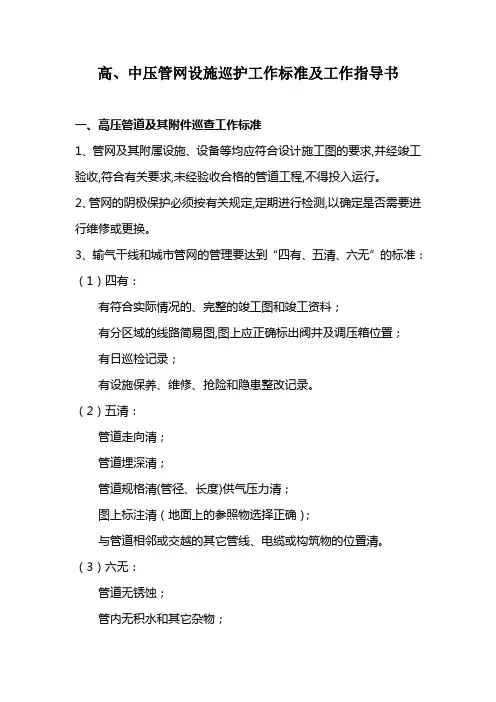 高、中压管网设施巡护工作指导书