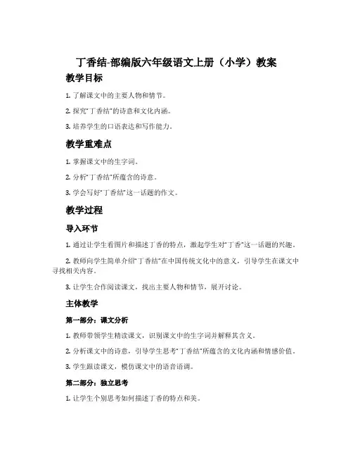 丁香结-部编版六年级语文上册(小学)教案