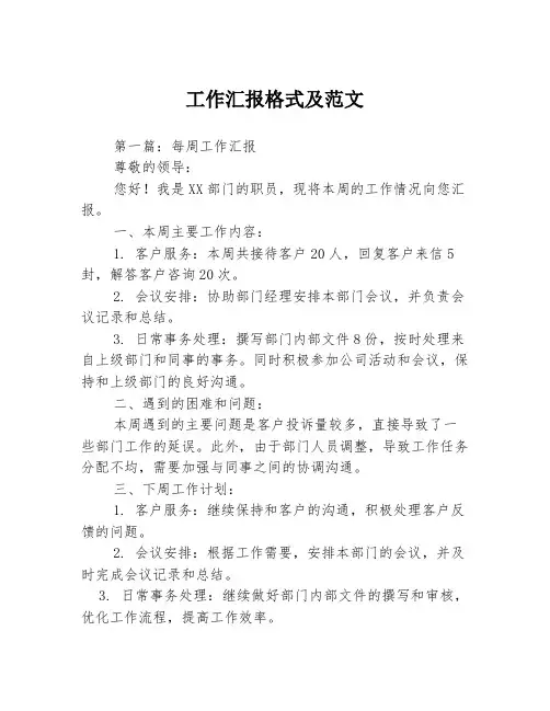 工作汇报格式及范文3篇
