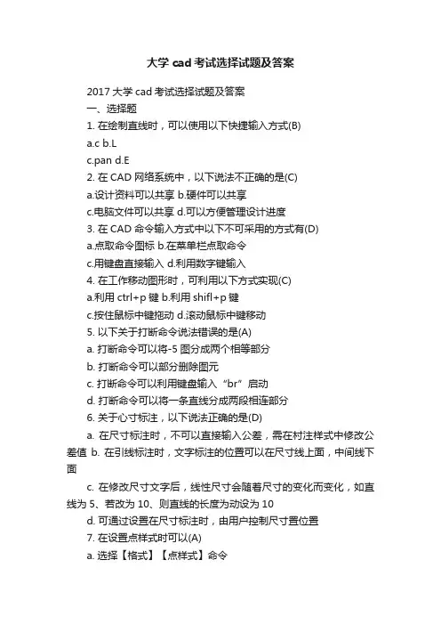 大学cad考试选择试题及答案