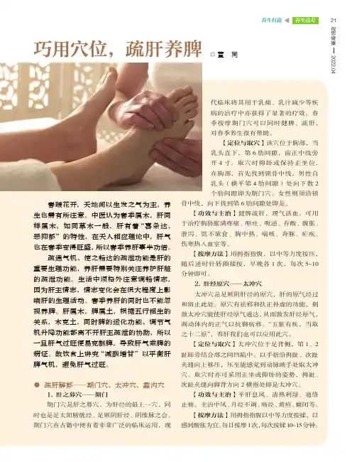 巧用穴位，疏肝养脾