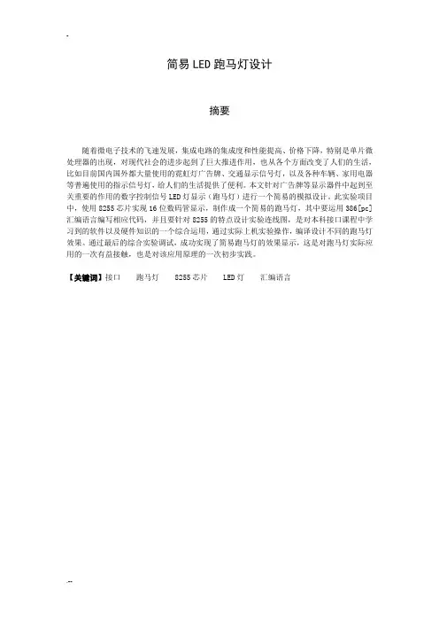 简易LED跑马灯设计