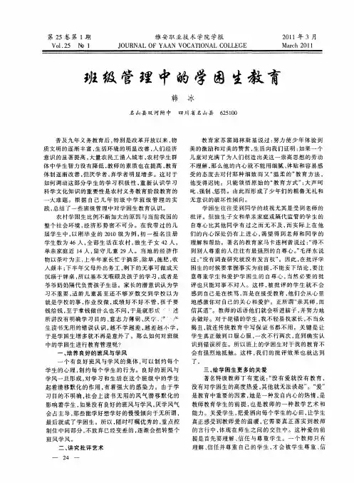 班级管理中的学困生教育