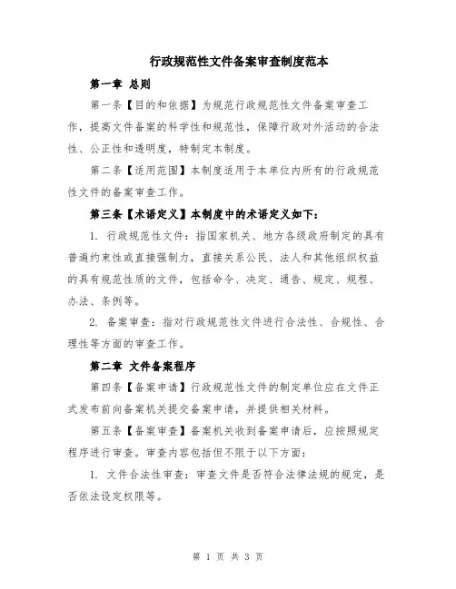 行政规范性文件备案审查制度范本