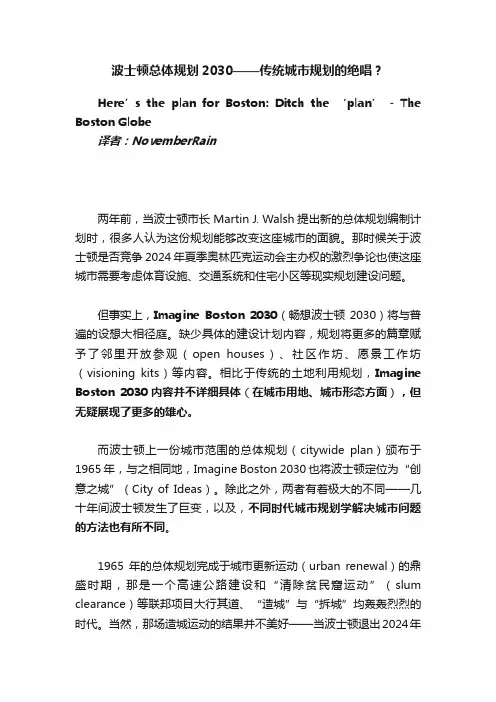 波士顿总体规划2030——传统城市规划的绝唱？