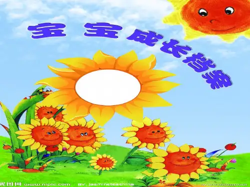 幼儿成长档案模板