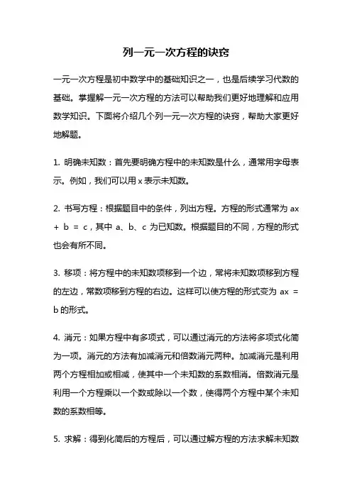 列一元一次方程的诀窍