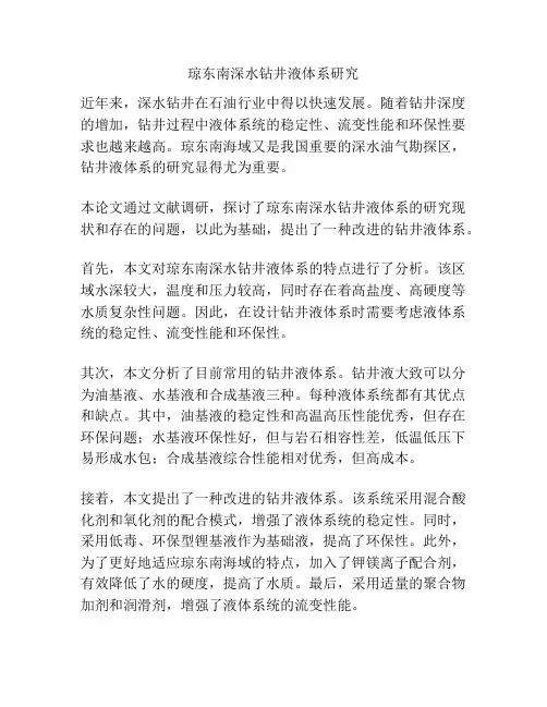琼东南深水钻井液体系研究
