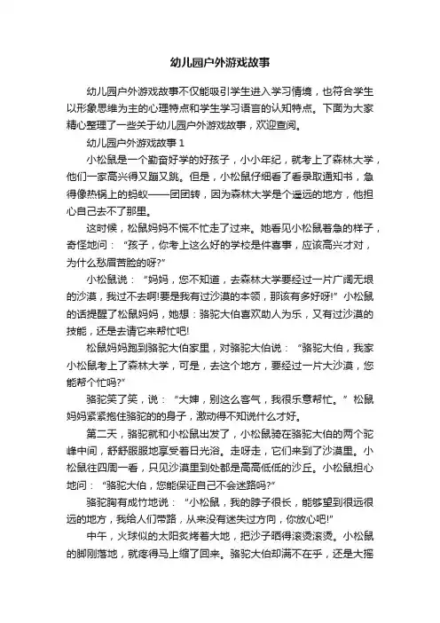 幼儿园户外游戏故事