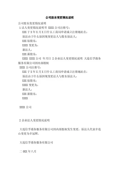 公司股东变更情况说明（最新版）