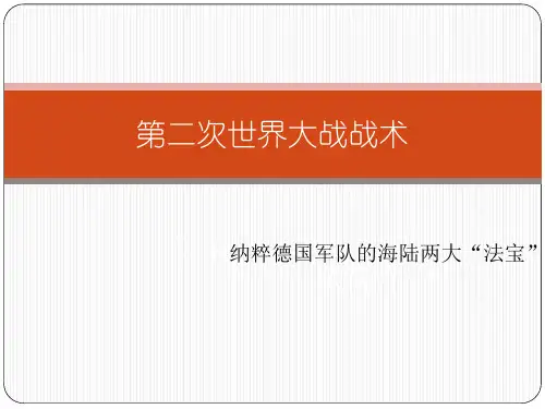 第二次世界大战经典战役