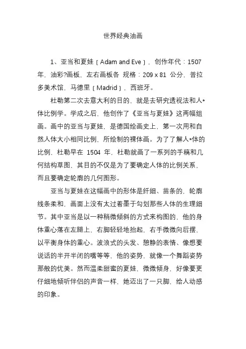 世界经典油画