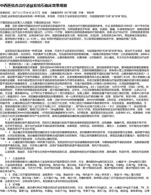 中西医结合治疗泌尿系结石临床效果观察