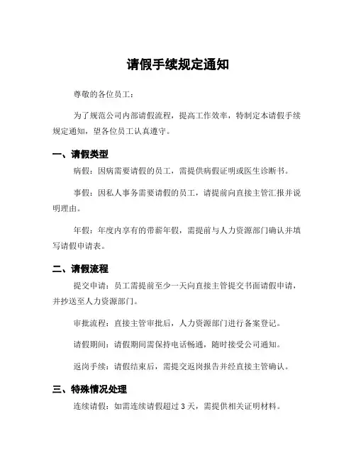 请假手续规定通知