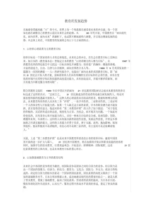 教育的发展趋势