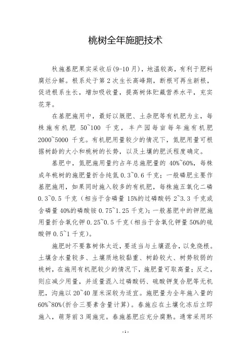 桃树全年施肥技术