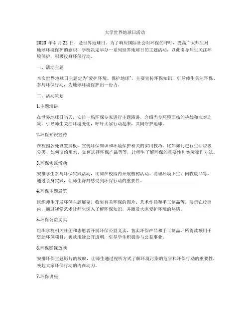 大学世界地球日活动