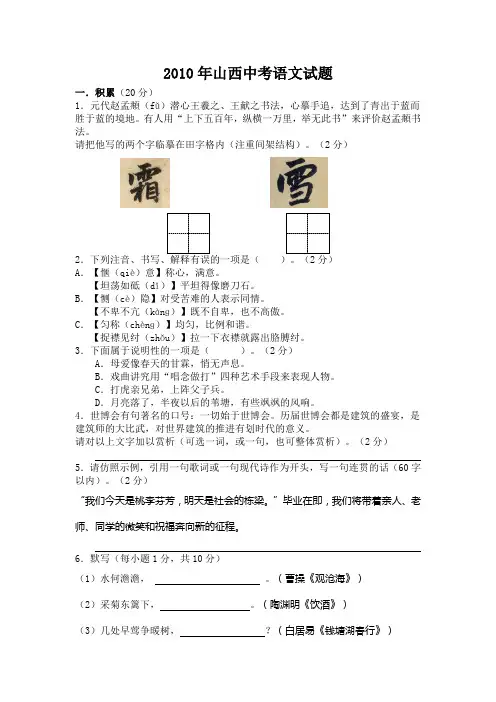 2010年安徽省中考《语文》试题及答案