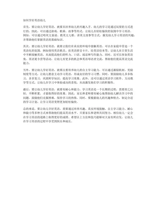 如何学好英语幼儿